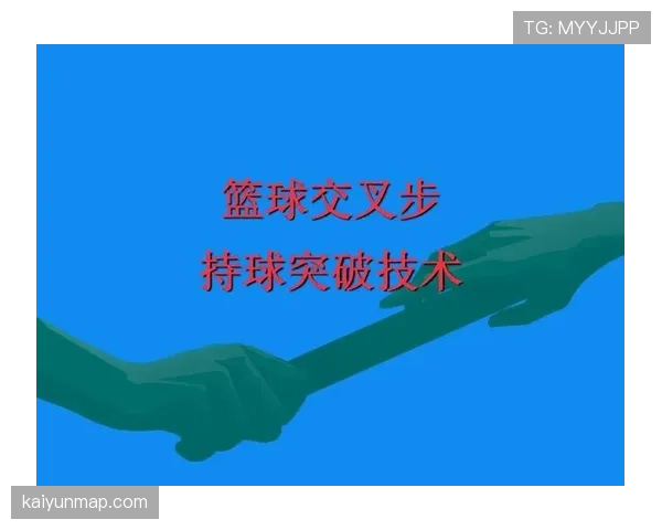 篮球持球突破规则深度解析：合法步数与违例边界